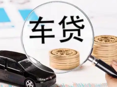 莒县车辆抵押贷款什么情况会被认定为是违规?